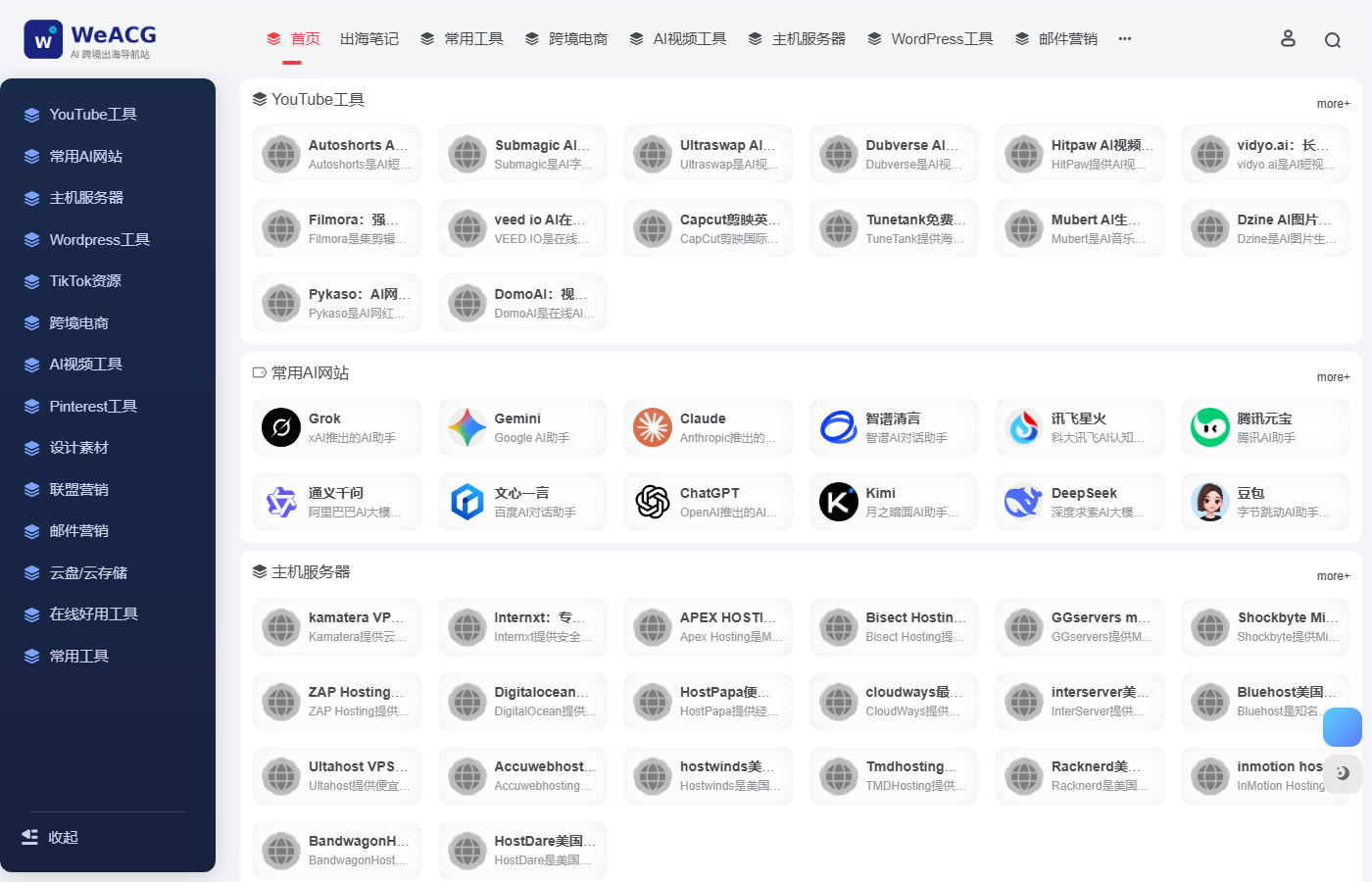 OneNav 导航站示例