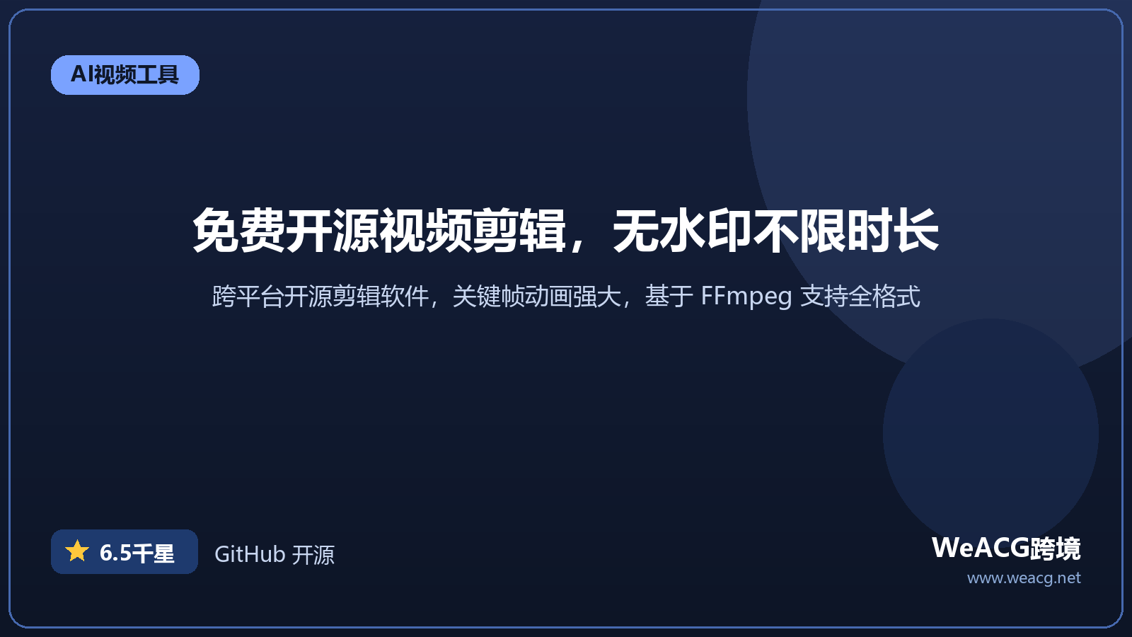 OpenShot 免费开源视频剪辑软件：无水位全功能替代付费剪辑实测