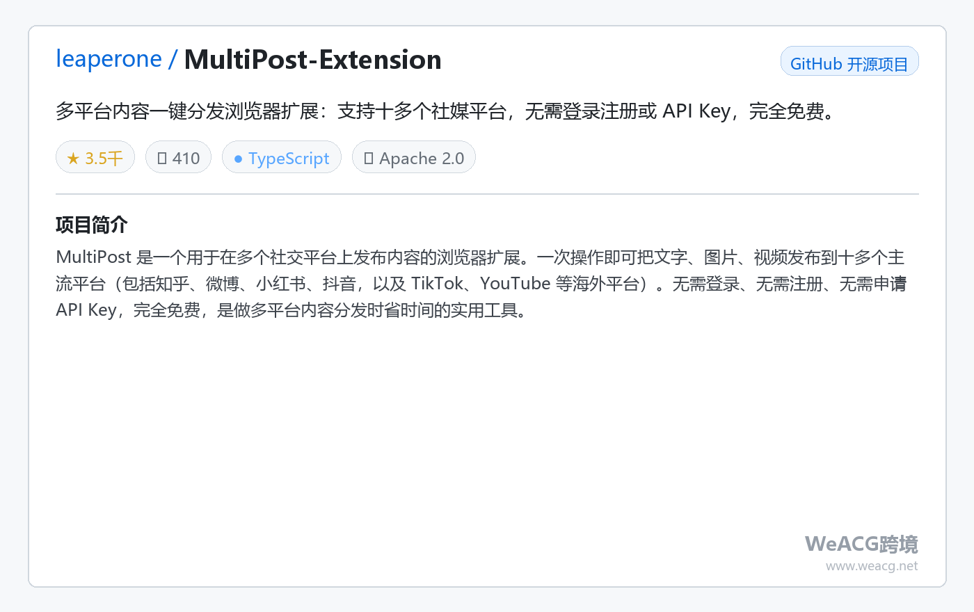 MultiPost 项目页中文版