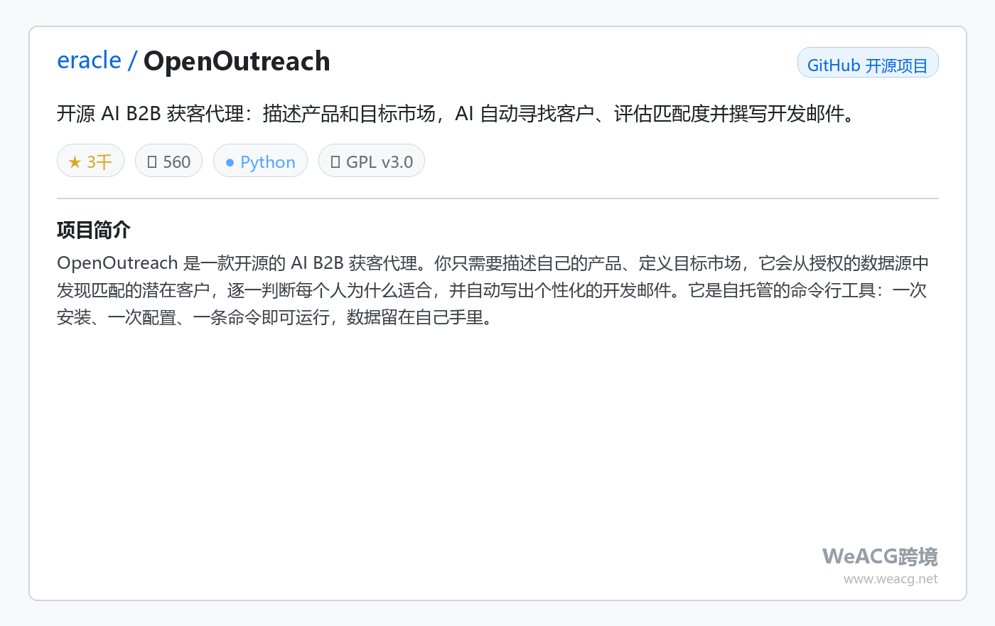 OpenOutreach 项目页中文版
