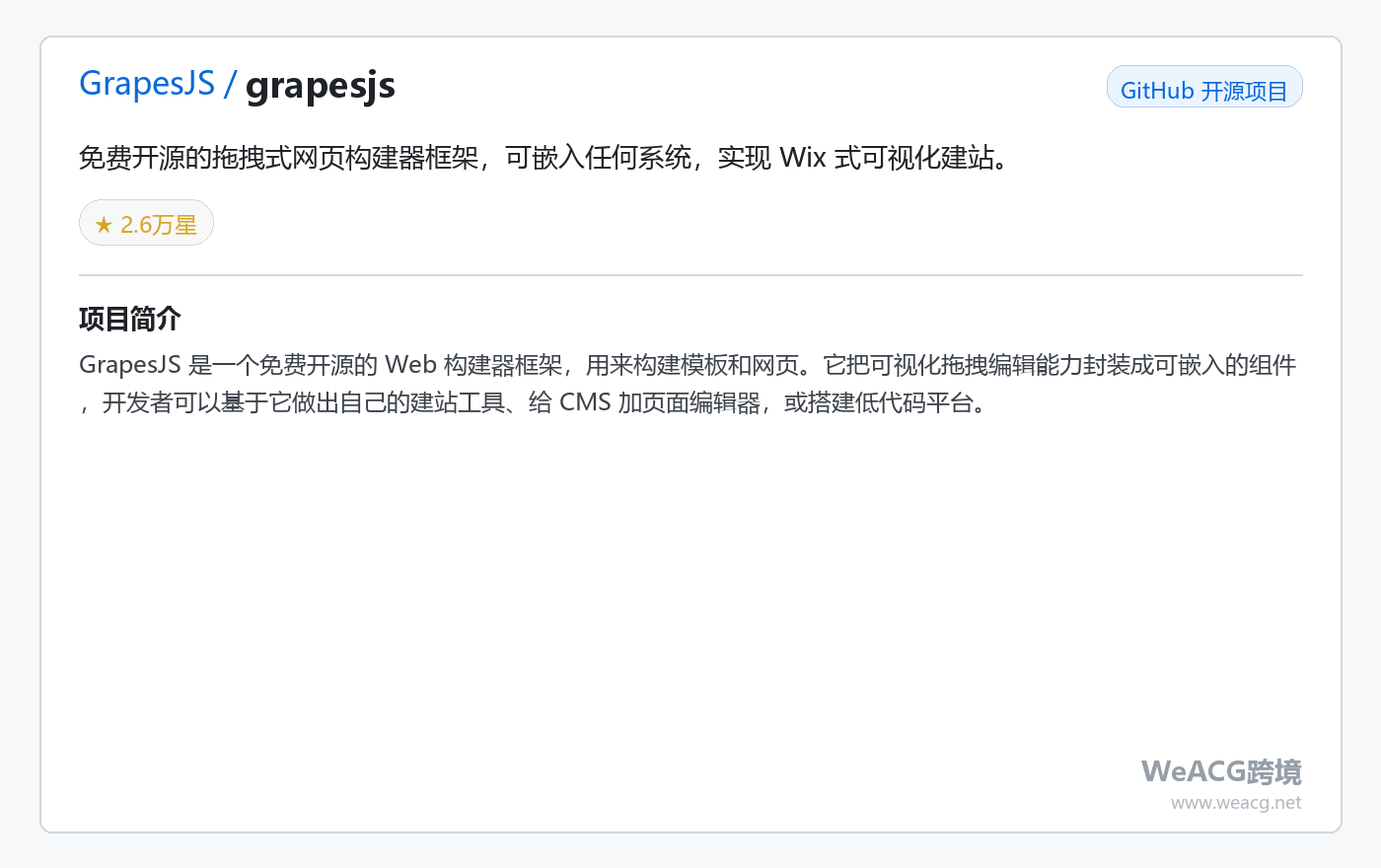 GrapesJS 项目页中文版