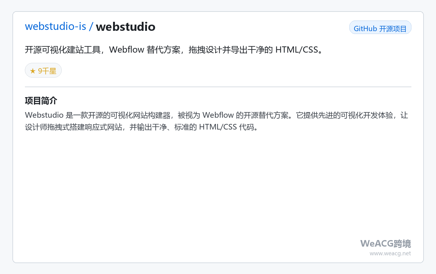 Webstudio 项目页中文版