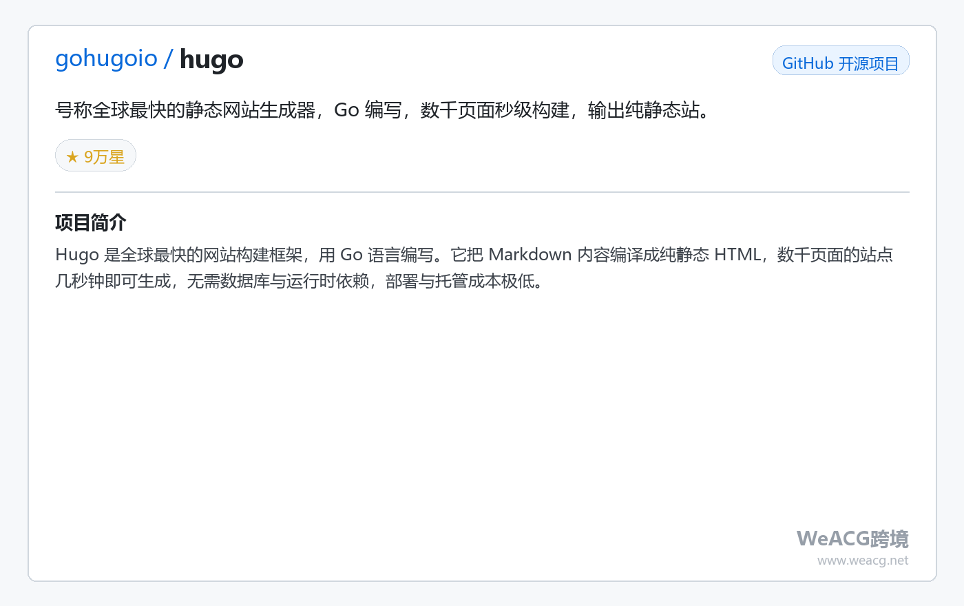 Hugo 项目页中文版