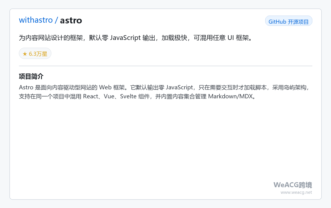 Astro 项目页中文版