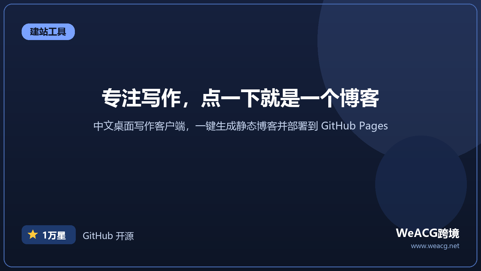 Gridea 中文静态博客客户端实测：写完一键发布