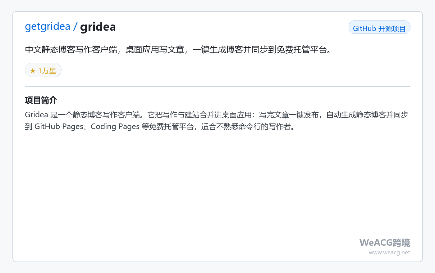 Gridea 项目页中文版