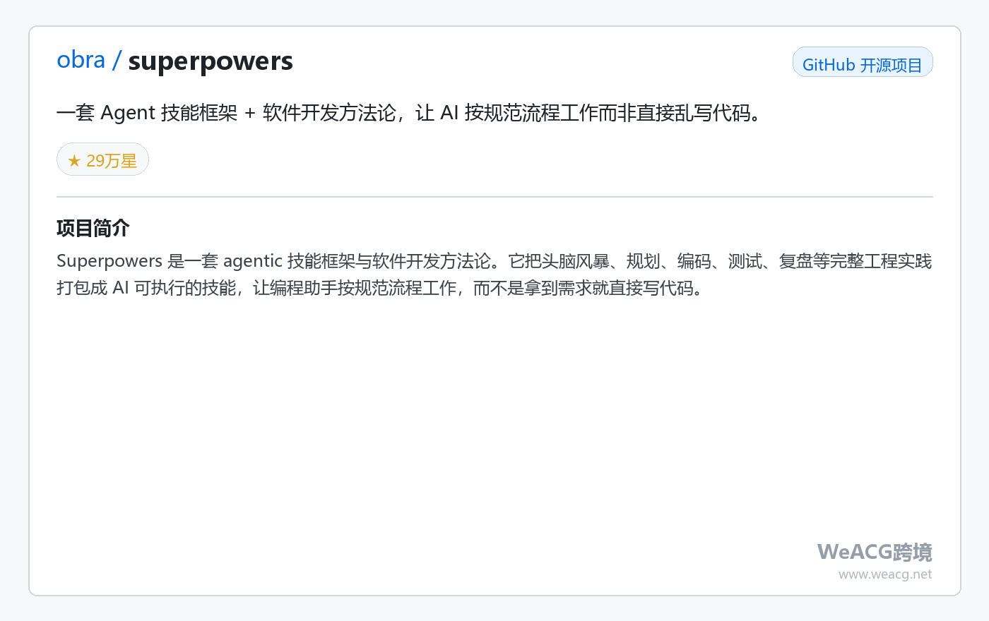 Superpowers 项目页中文版