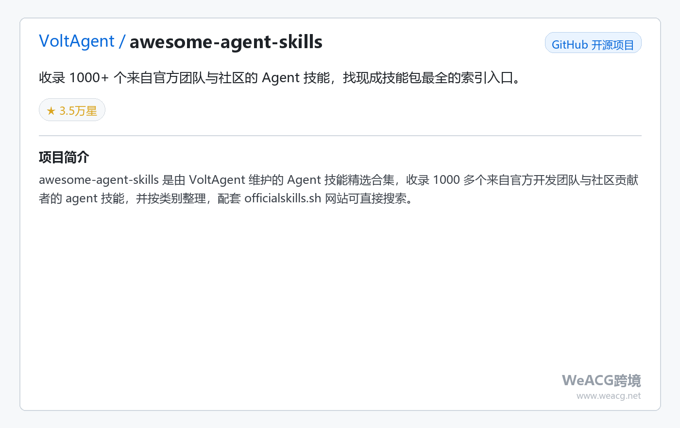 AwesomeAgentSkills 项目页中文版