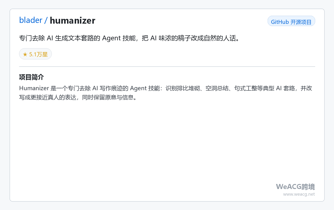Humanizer 项目页中文版