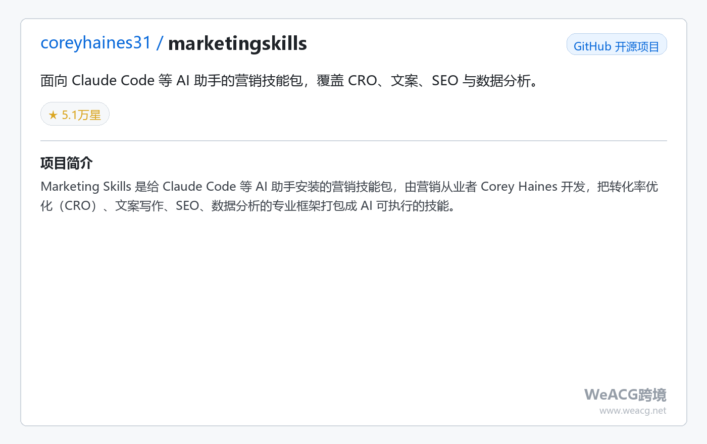 MarketingSkills 项目页中文版