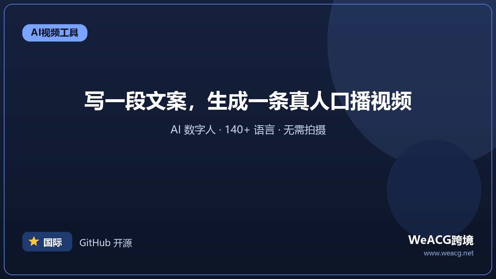 Synthesia AI 数字人视频：输入文字生成真人讲解视频