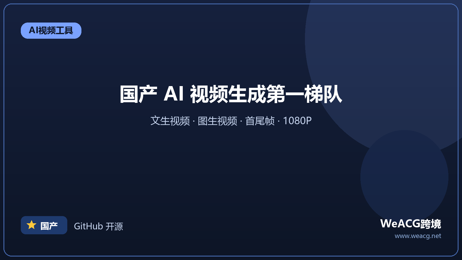 可灵AI（Kling）：快手出品的国产视频生成第一梯队