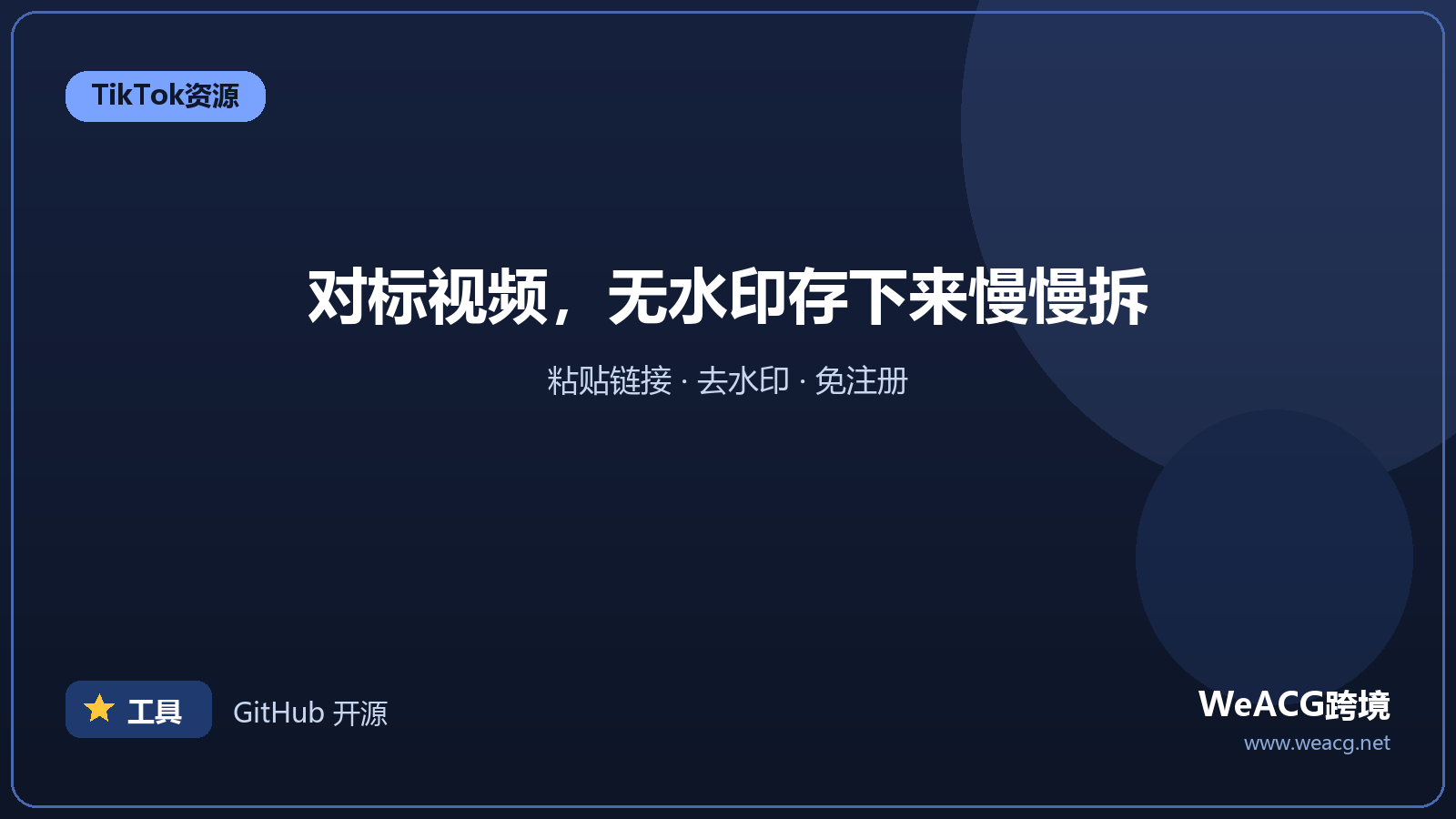 SnapTik：TikTok 视频无水印下载