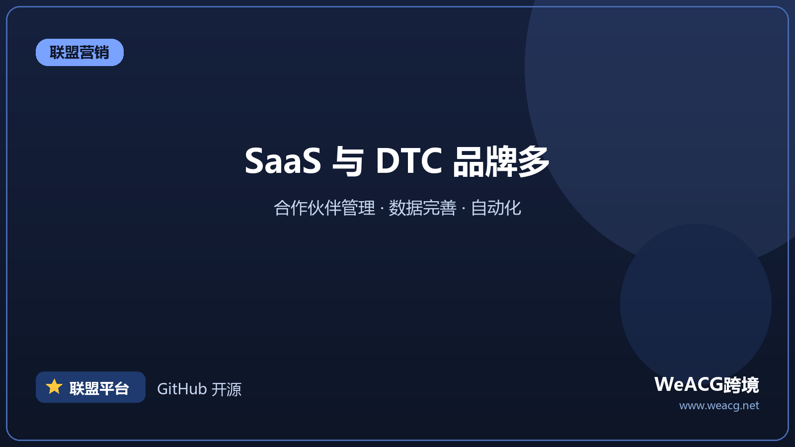 impact.com：新一代合作伙伴营销平台