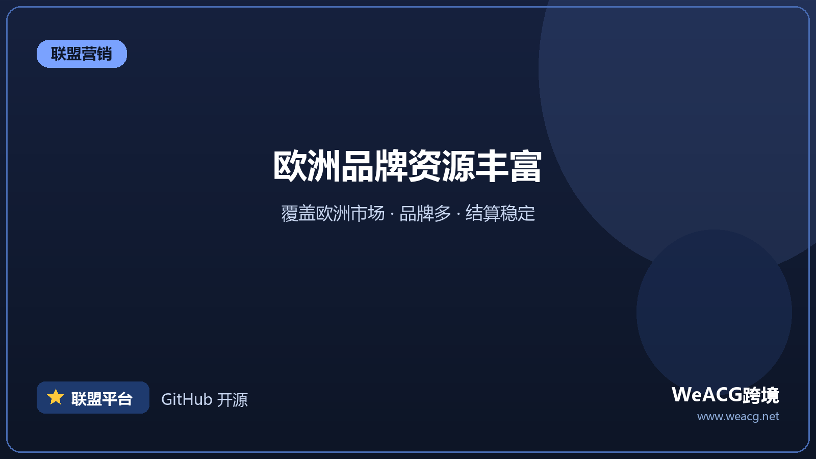 Awin：欧洲领先联盟网络