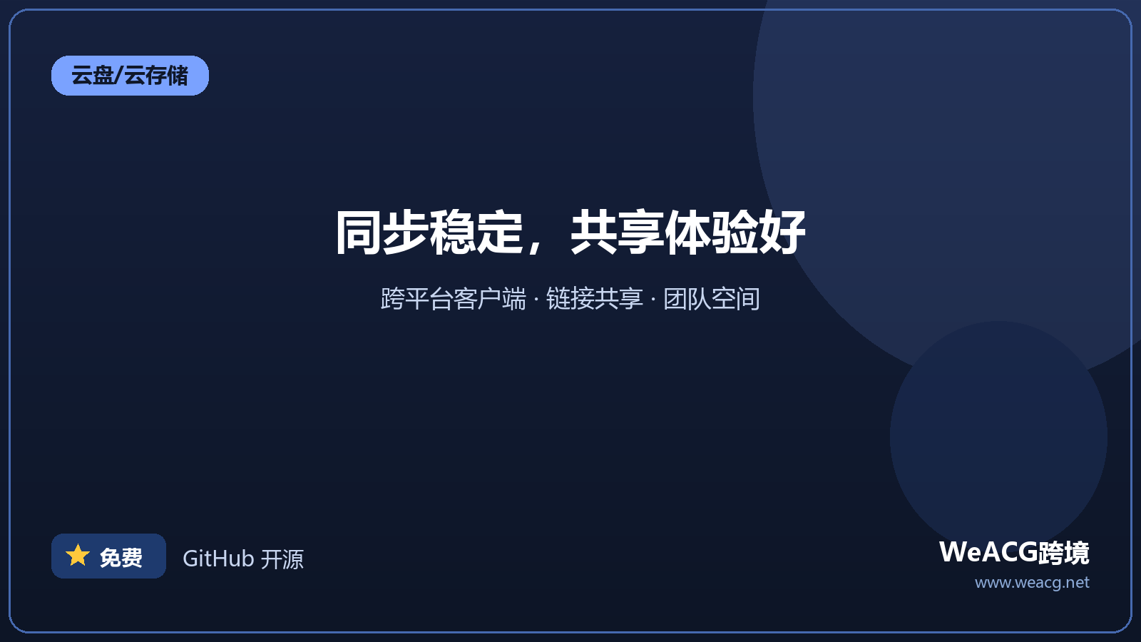 Dropbox：文件同步与共享老牌服务