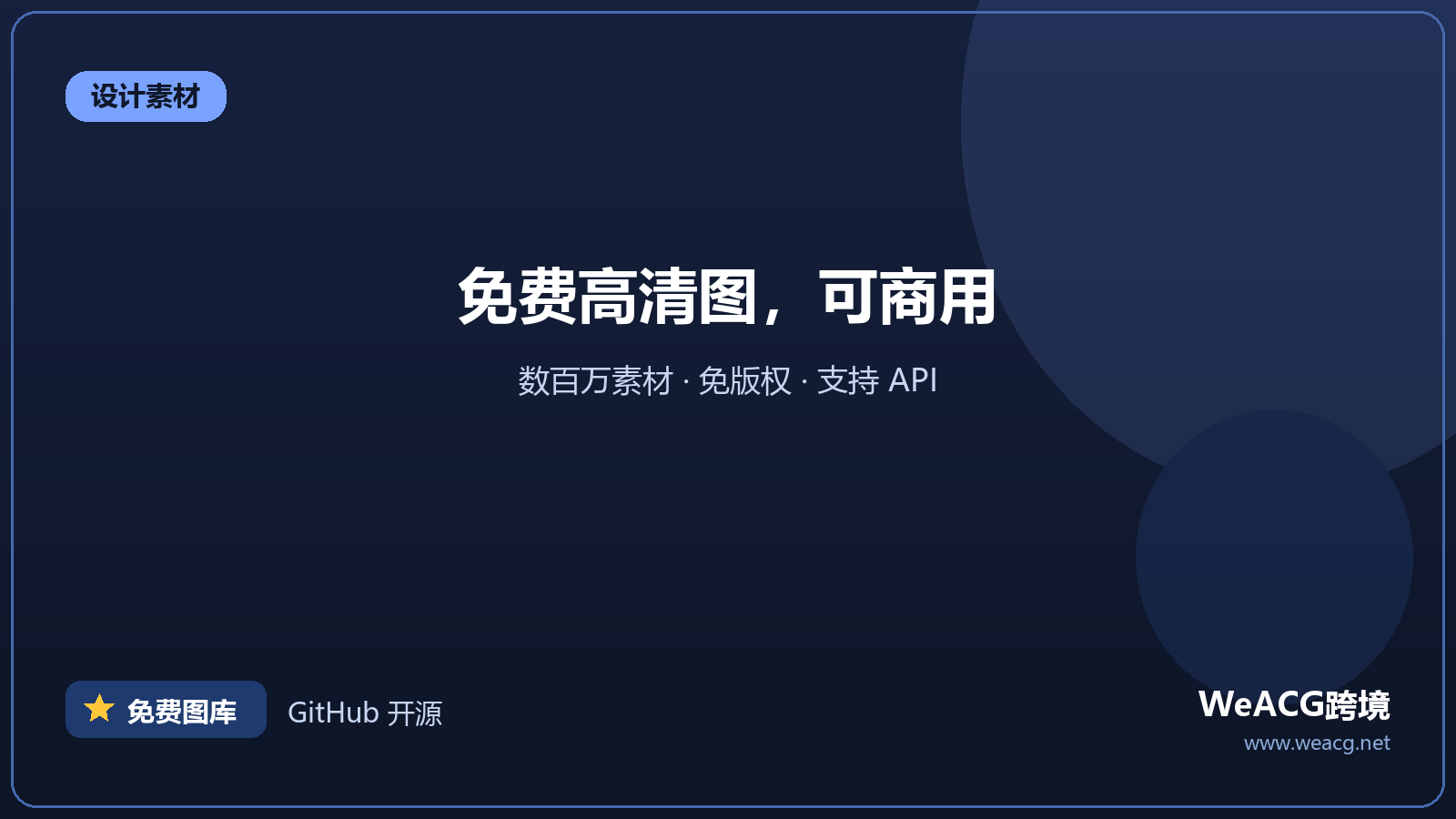 Unsplash：免费高清图片素材库