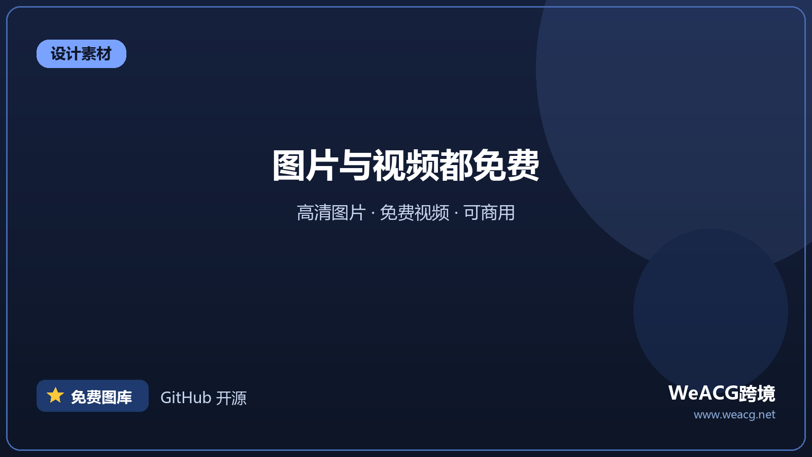 Pexels：免费图片与视频素材库