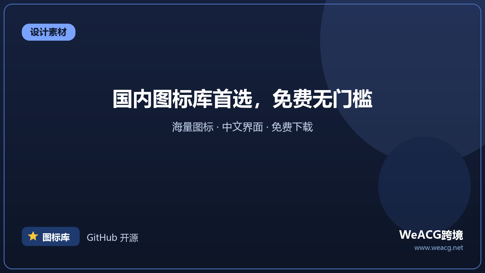Iconfont 阿里图标库：国内图标素材首选