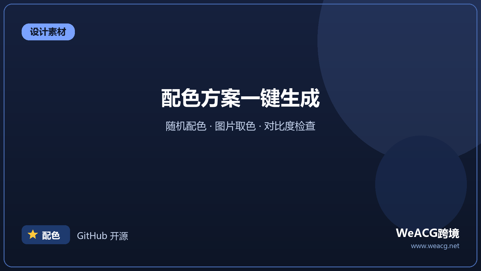 Coolors：在线配色方案生成器