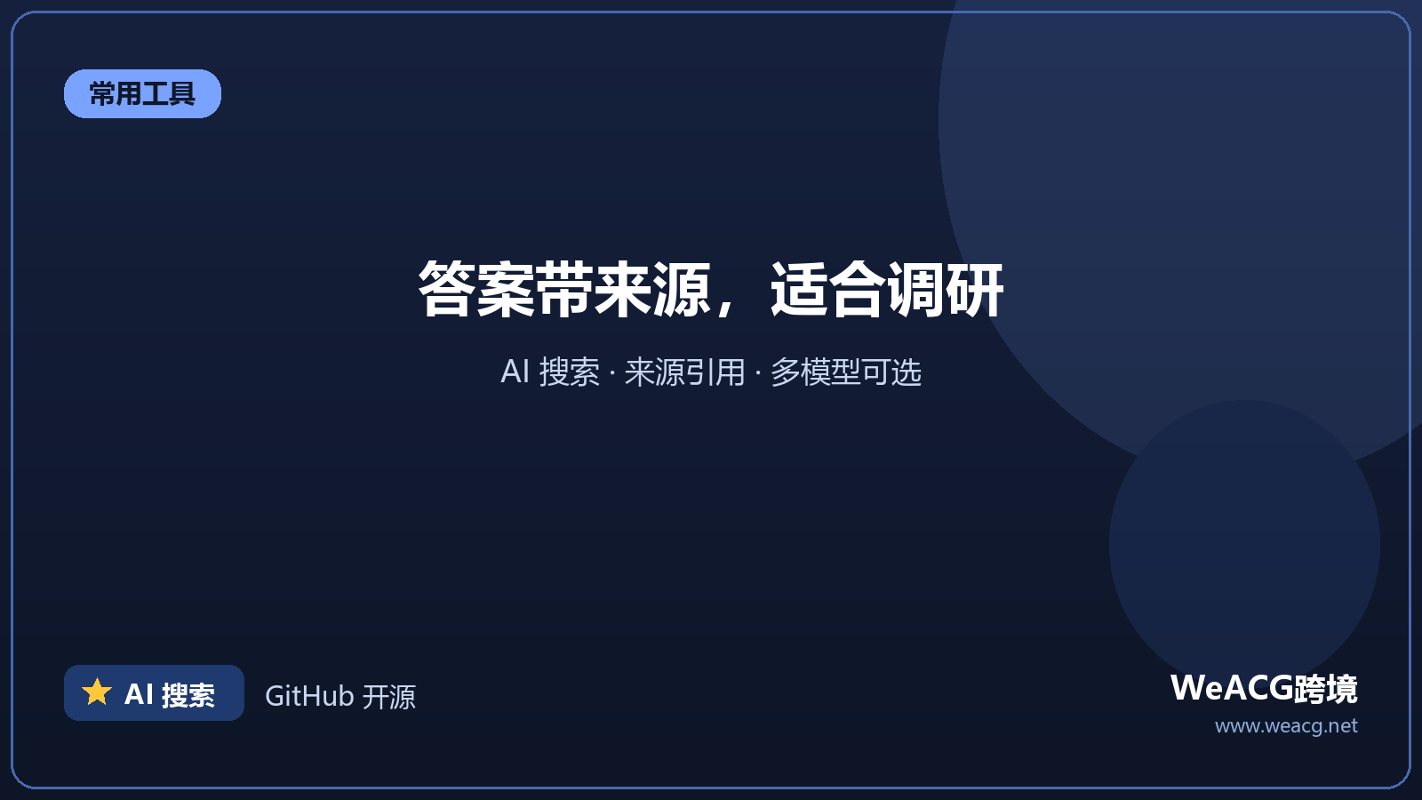 Perplexity：会标注来源的 AI 搜索