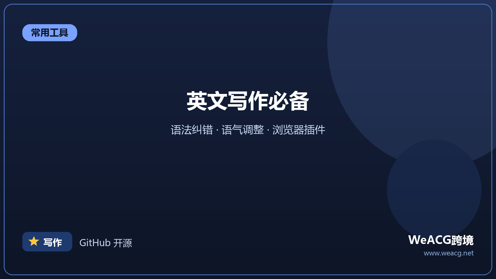 Grammarly：英文写作语法检查