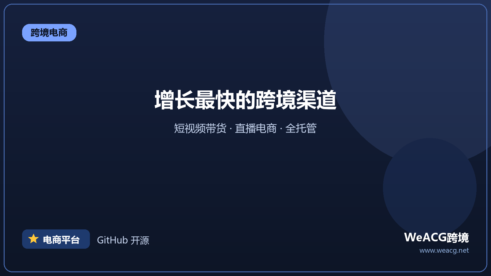 TikTok Shop：短视频与直播电商