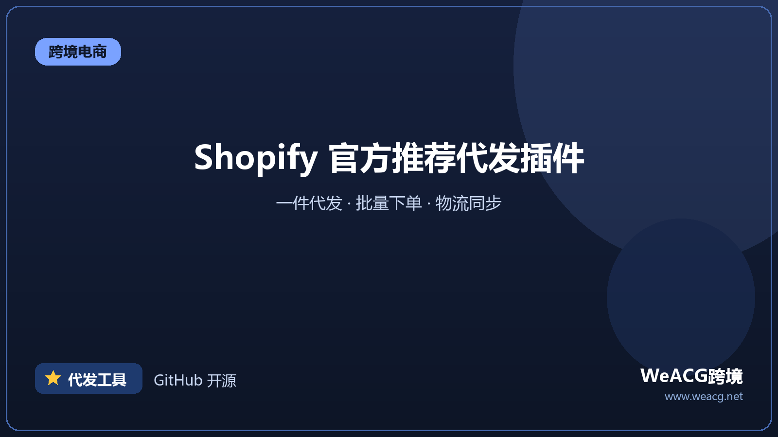 DSers：AliExpress 一件代发工具