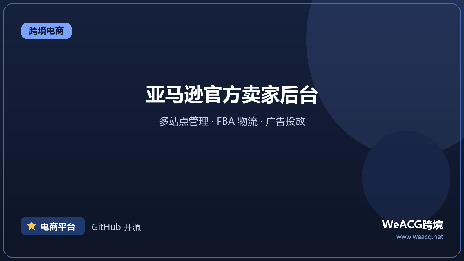 Amazon 卖家中心：亚马逊全球开店后台