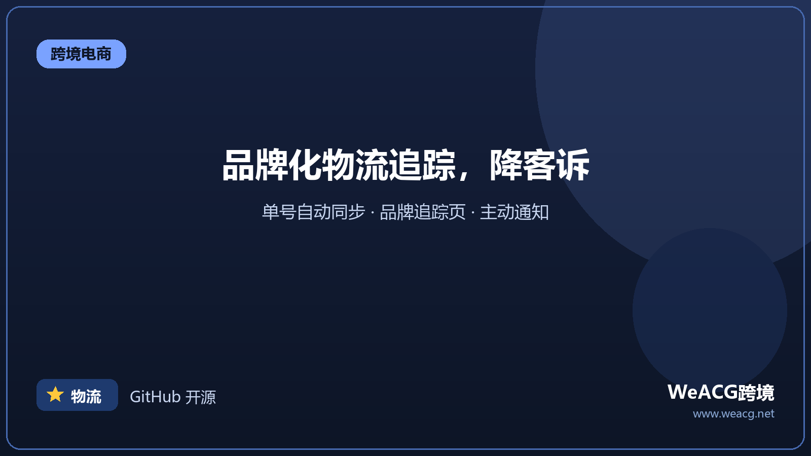 Parcel Panel：订单物流追踪（降低客诉）