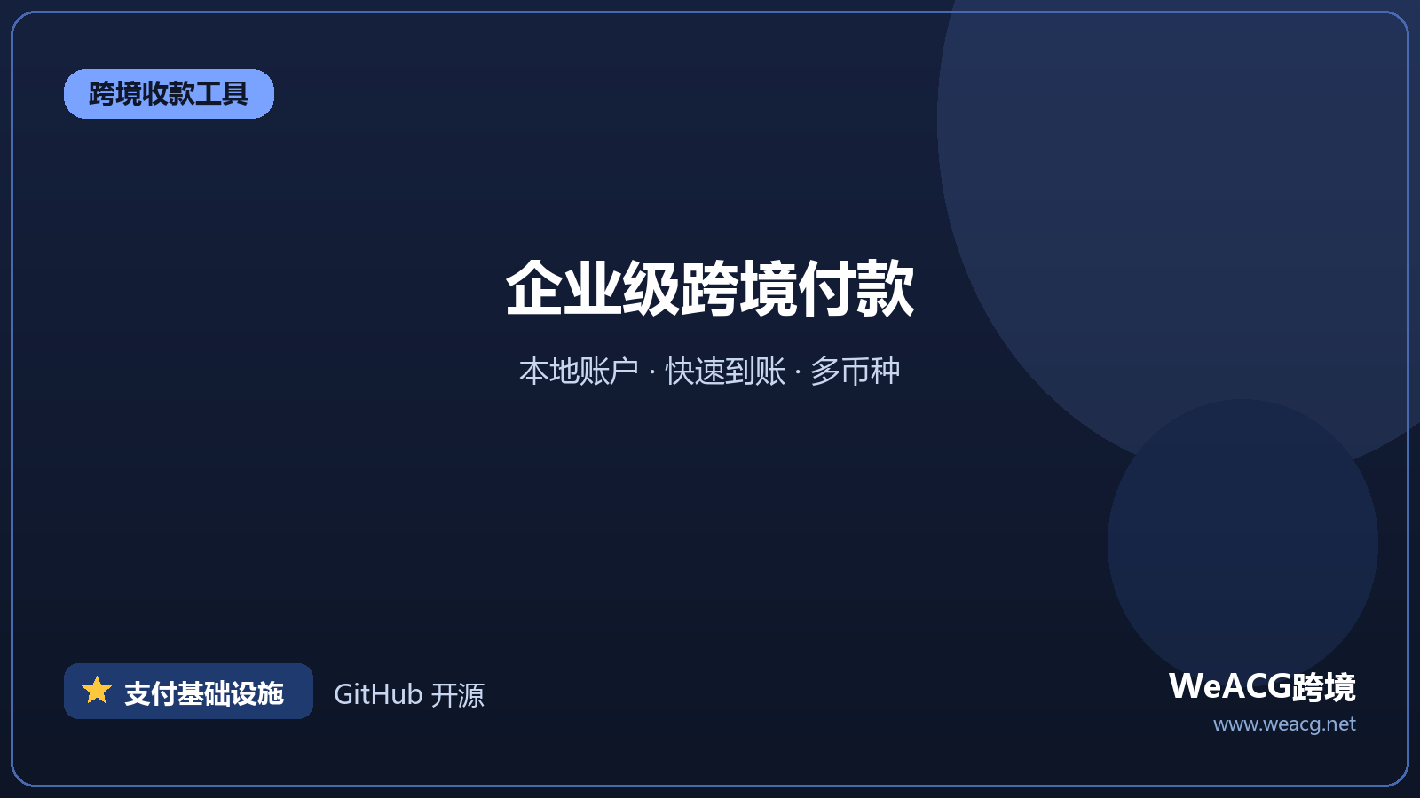 Nium：跨境支付与资金下发基础设施