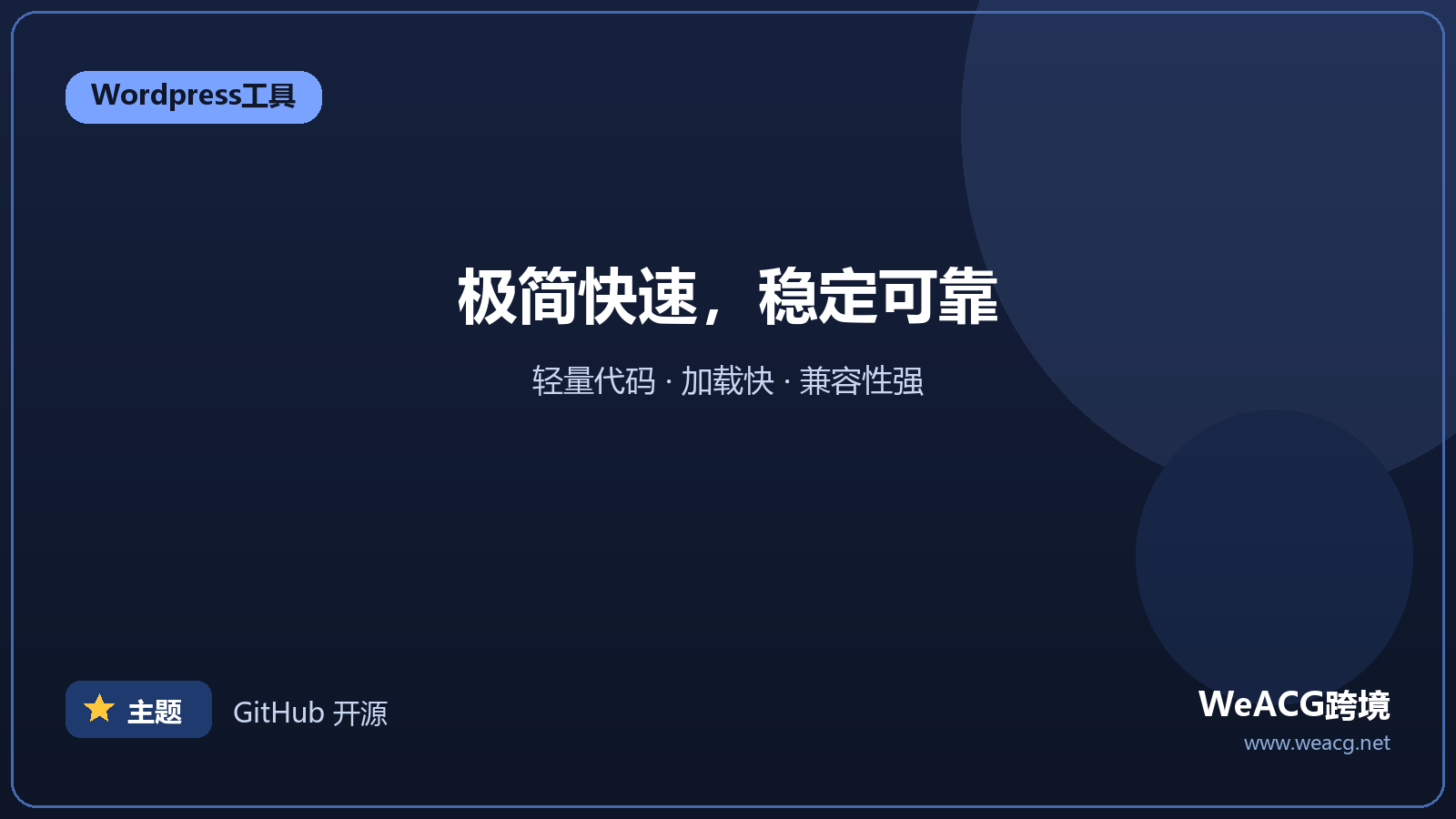 GeneratePress：极简高性能 WP 主题