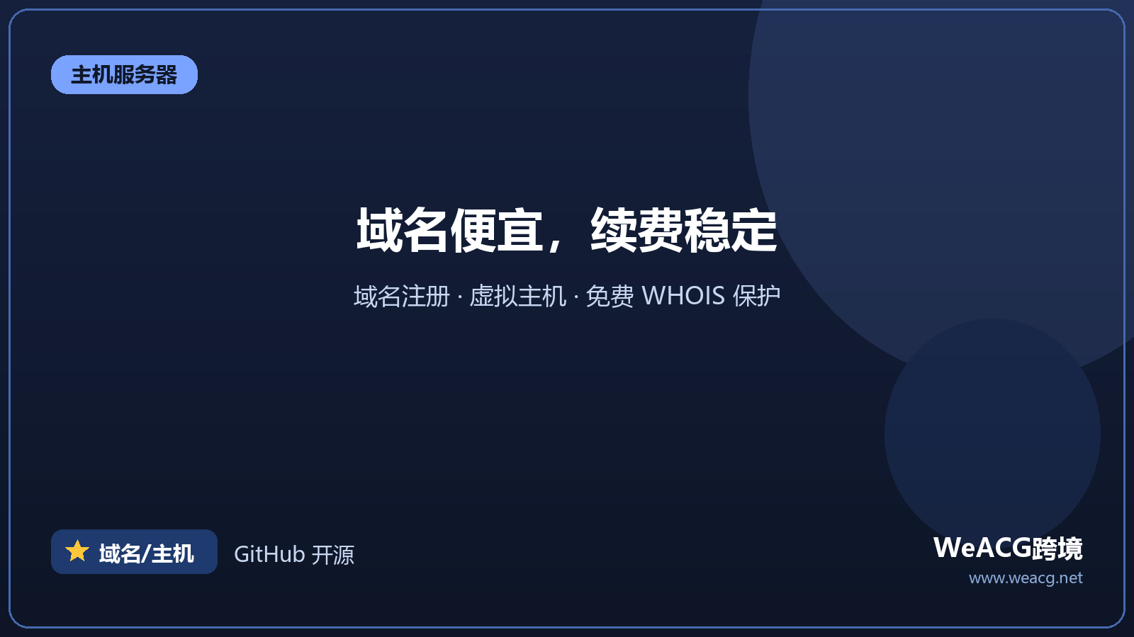 Namecheap：域名注册与虚拟主机