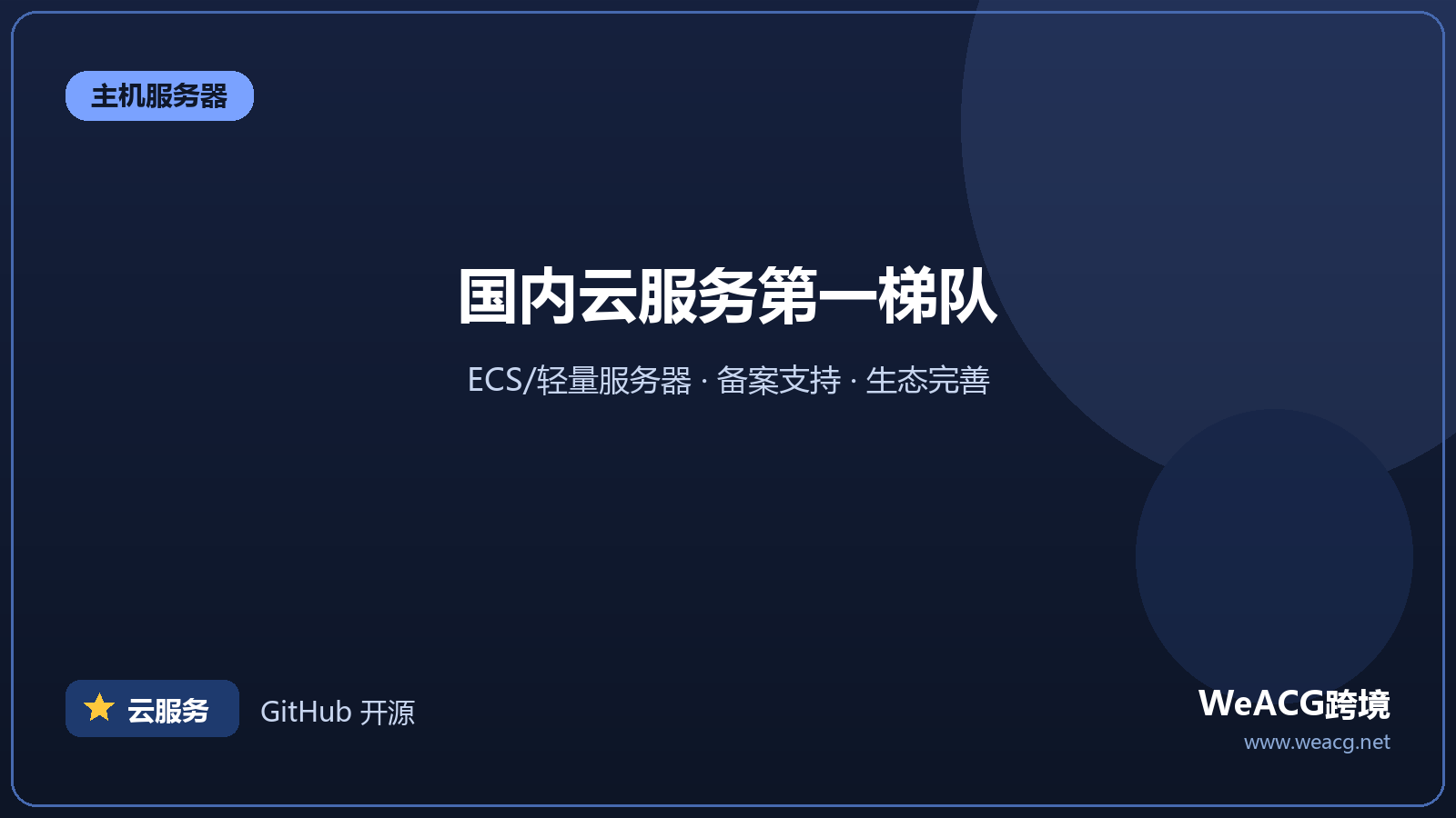 阿里云：国内主流云服务器