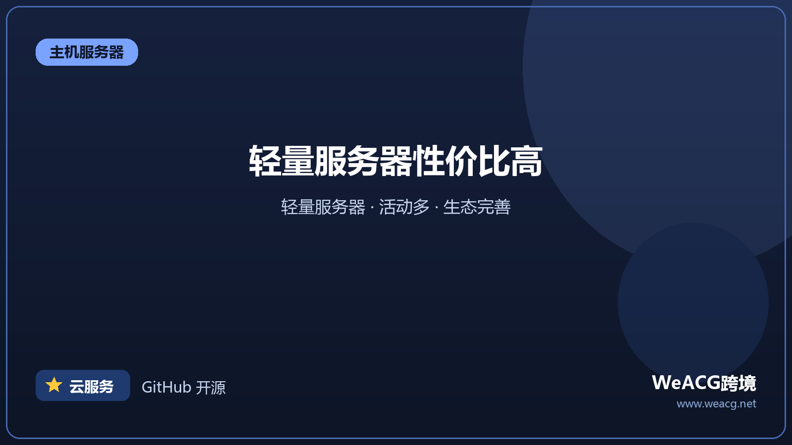腾讯云：国内云服务器与轻量应用