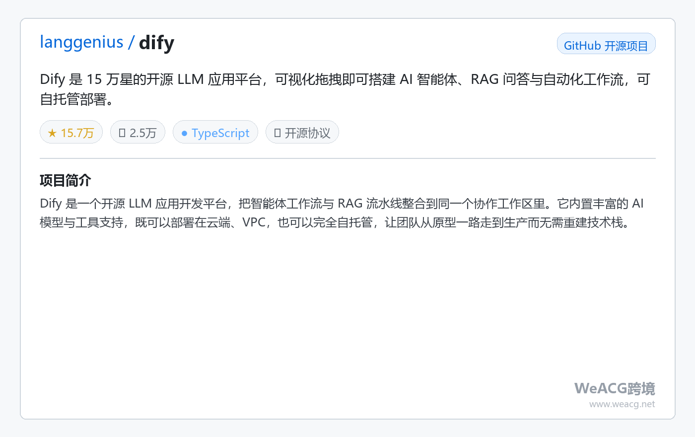 Dify 开源 LLM 应用平台实测:拖拽搭建 AI 智能体与 RAG 工作流