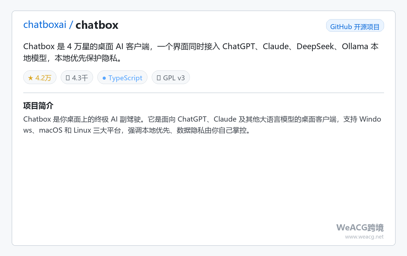 Chatbox 开源 AI 客户端实测:一个界面玩转 DeepSeek、Claude 与本地大模型