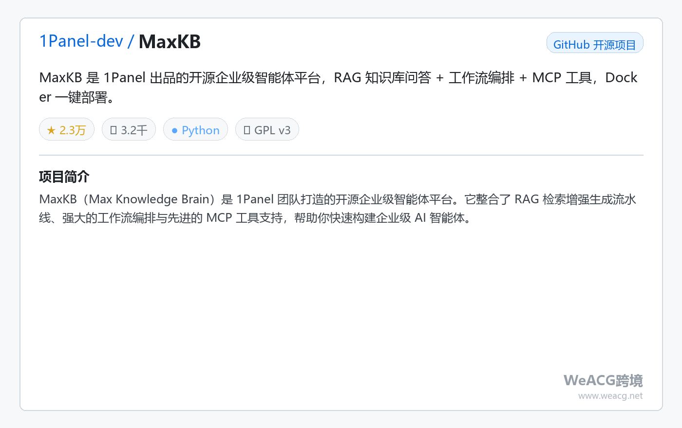 MaxKB 开源企业级智能体平台实测:把企业知识库变成 AI 问答助手
