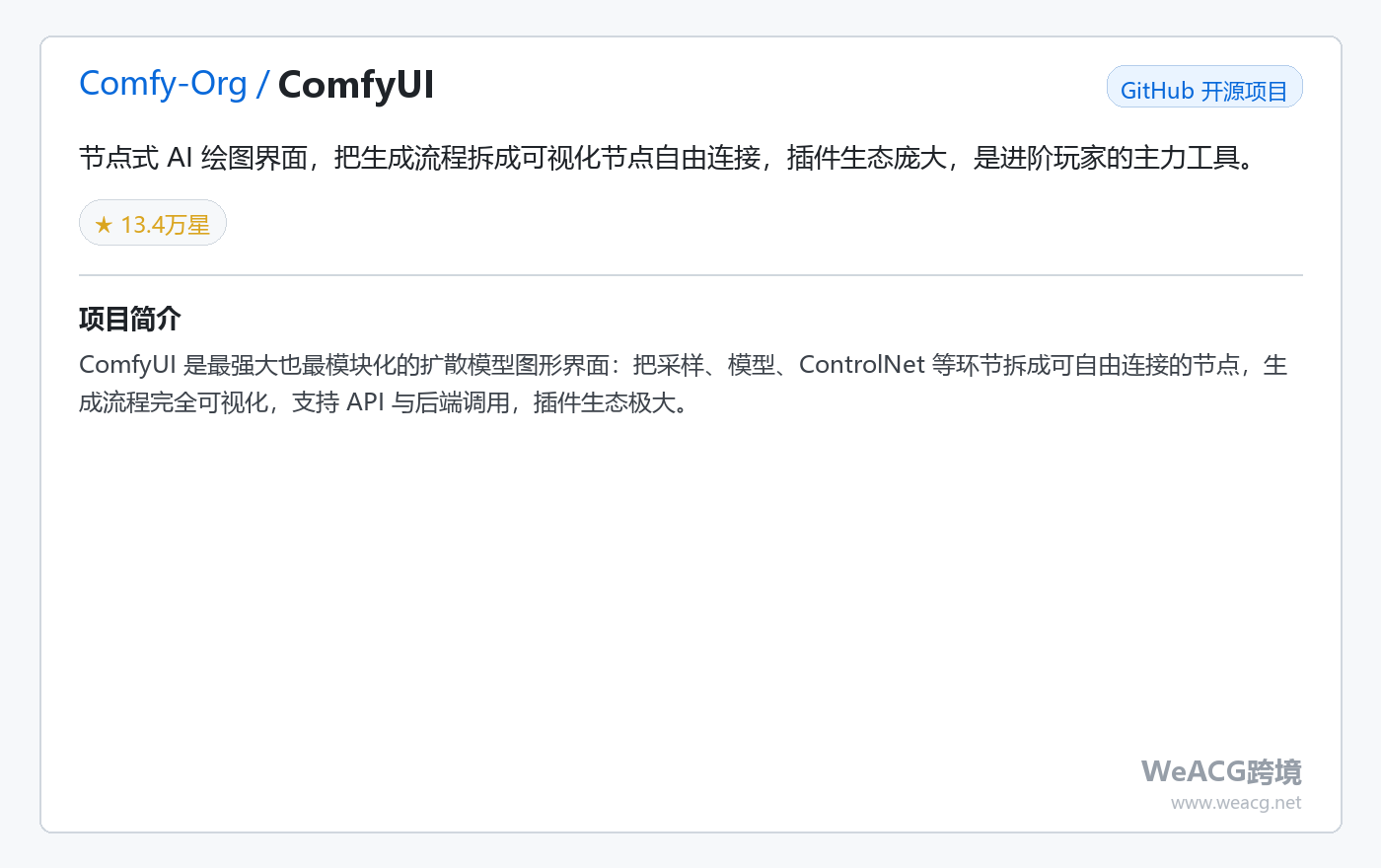 ComfyUI 项目页中文版