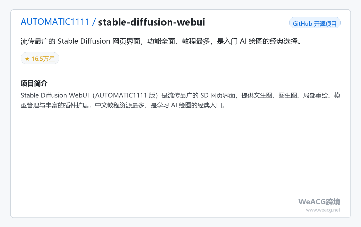 SDWebUI 项目页中文版