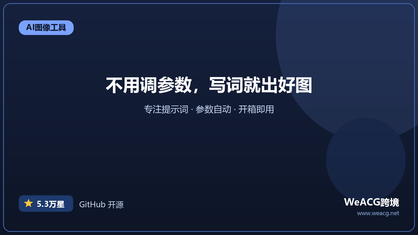 Fooocus 实测：不用调参数，装上就能出好图