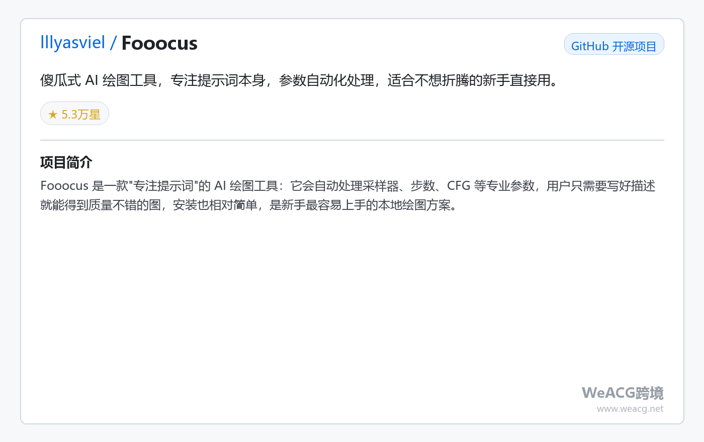 Fooocus 项目页中文版
