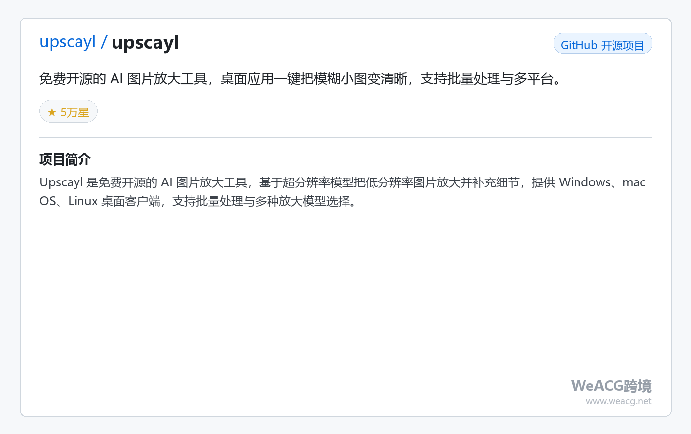 Upscayl 项目页中文版