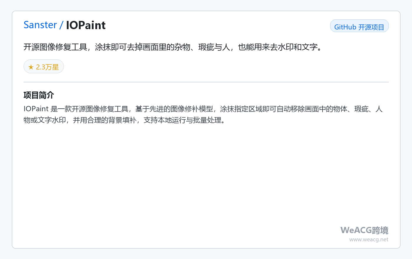 IOPaint 项目页中文版
