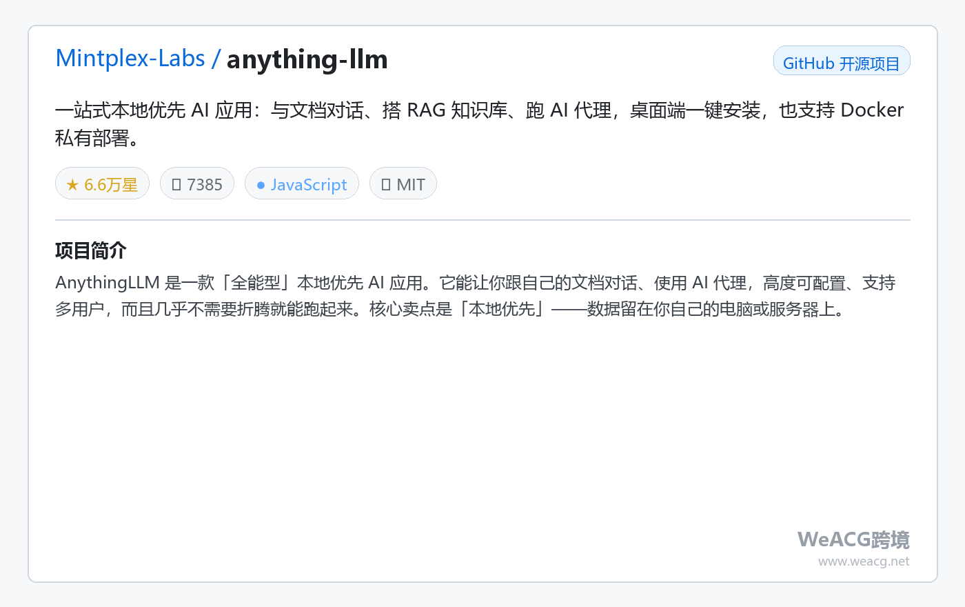 AnythingLLM 项目页中文版