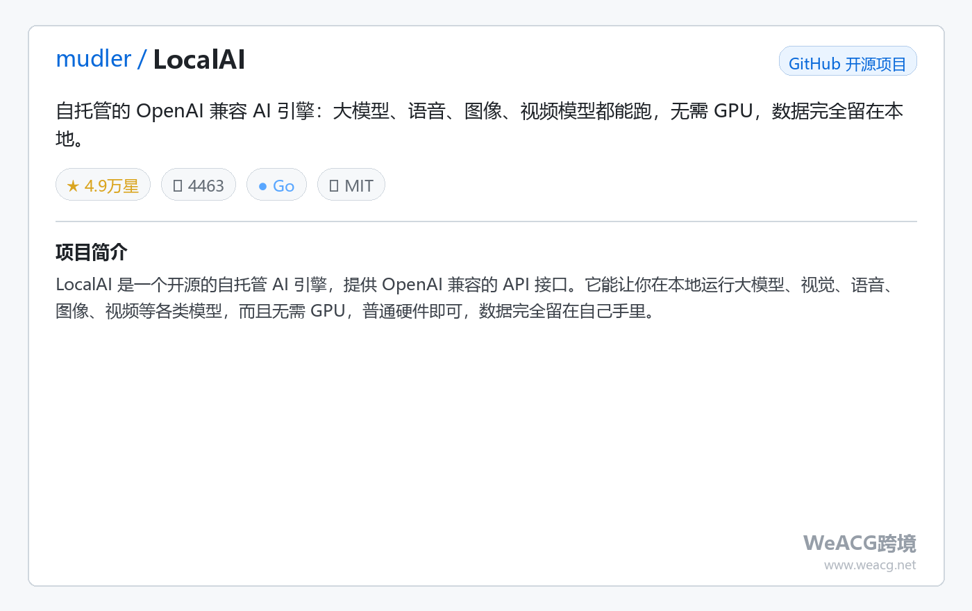 LocalAI 项目页中文版