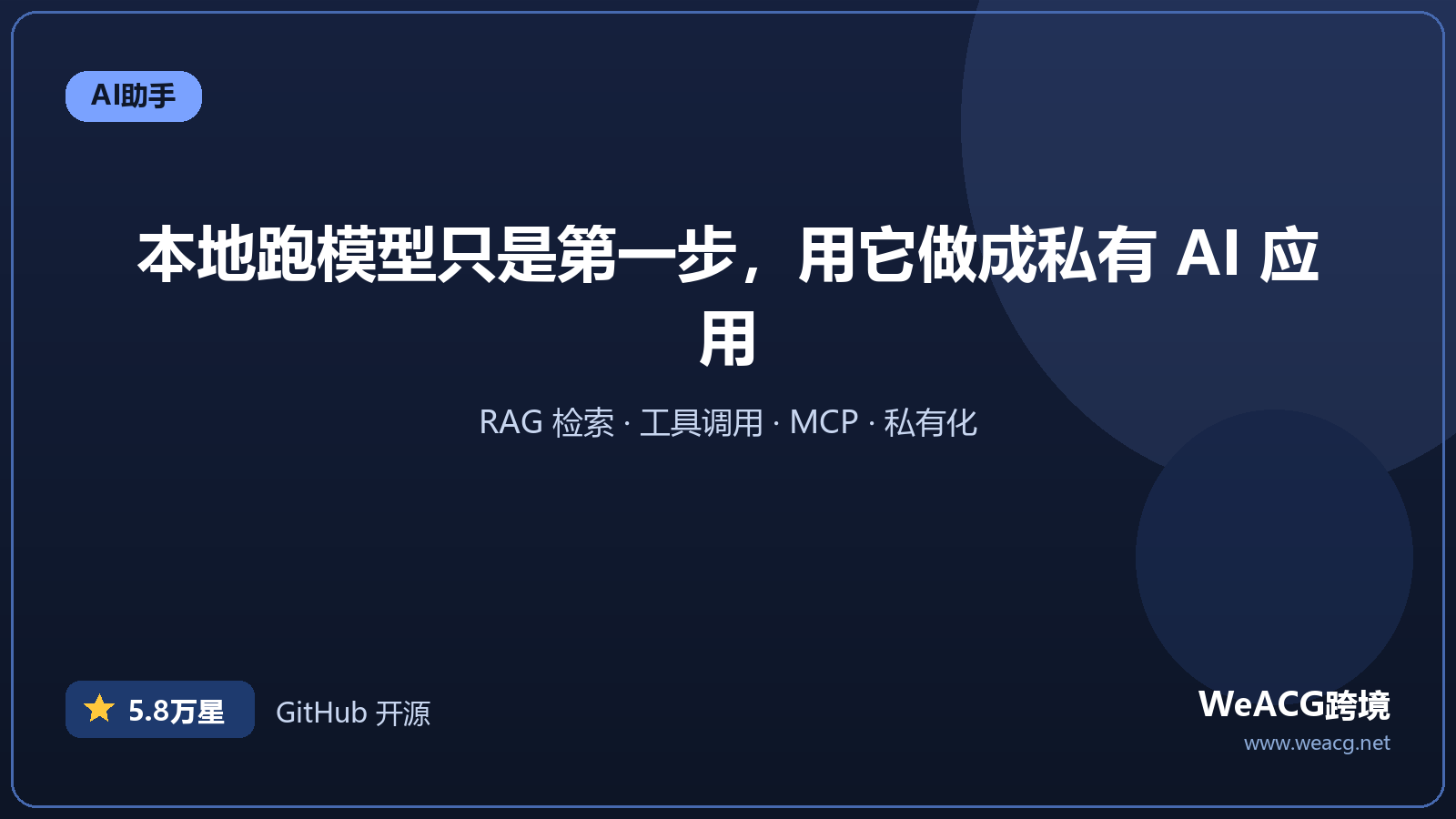 PrivateGPT 开源私有 AI 应用层实测：本地模型的 RAG、工具与 MCP 一站式补齐