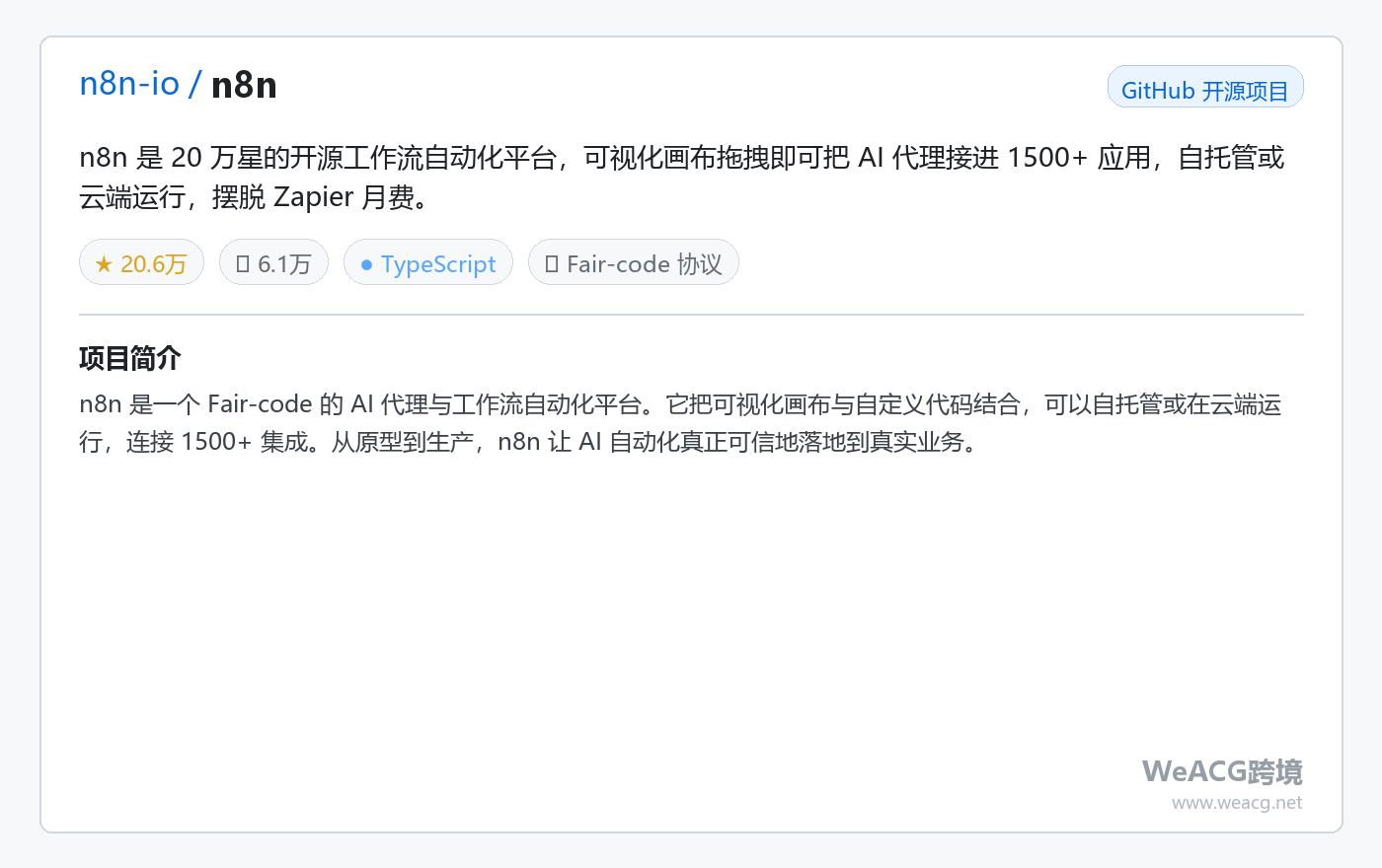 n8n 开源 AI 工作流自动化平台实测：可视化编排 1500+ 应用与智能代理
