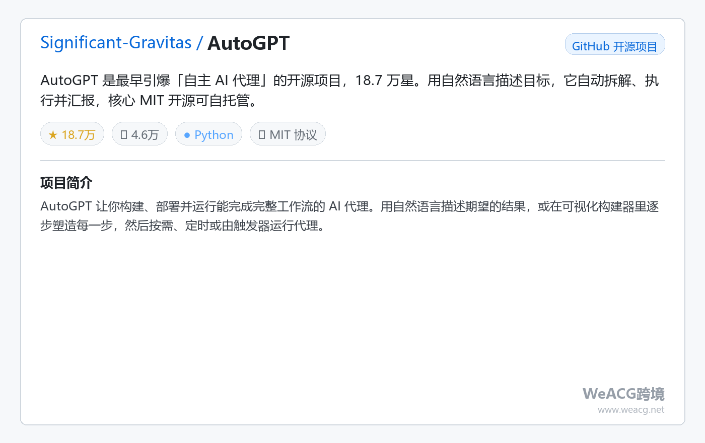 AutoGPT 自主 AI 代理平台实测:一句话让 AI 拆解任务并独立完成