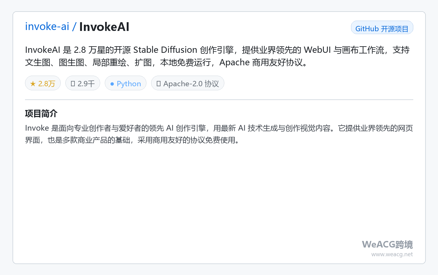 InvokeAI 开源 AI 绘图引擎实测:专业级 Stable Diffusion 工作流